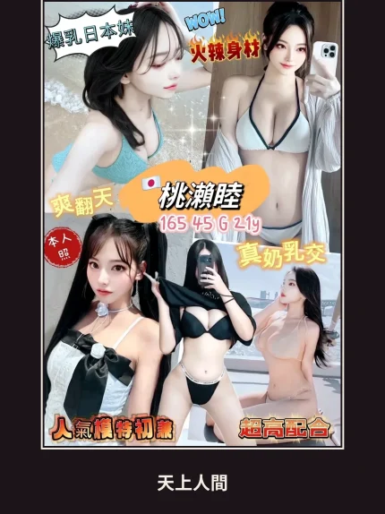 外送・高雄・桃瀨睦