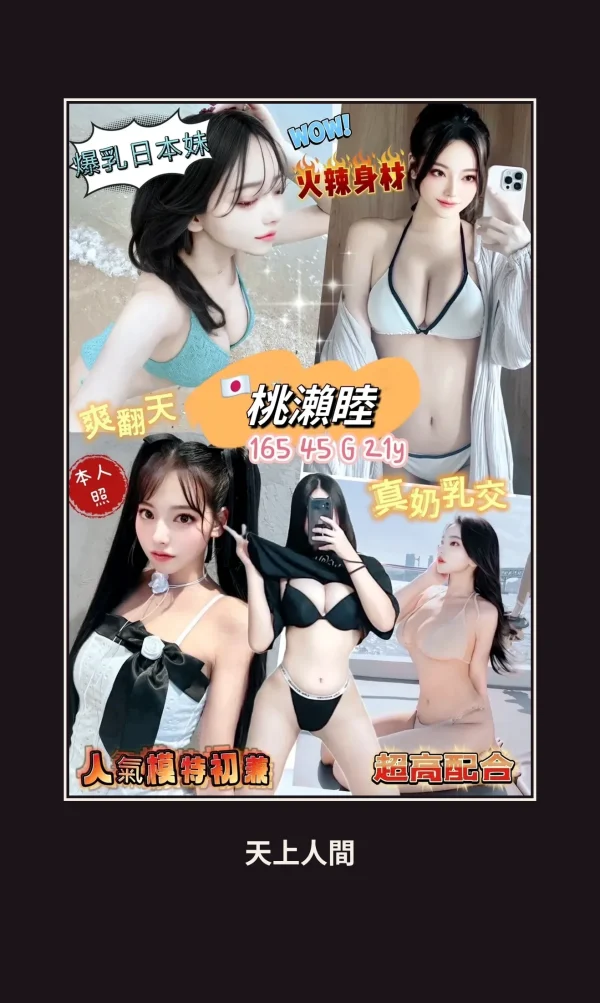 外送・高雄・桃瀨睦 本人實照 1