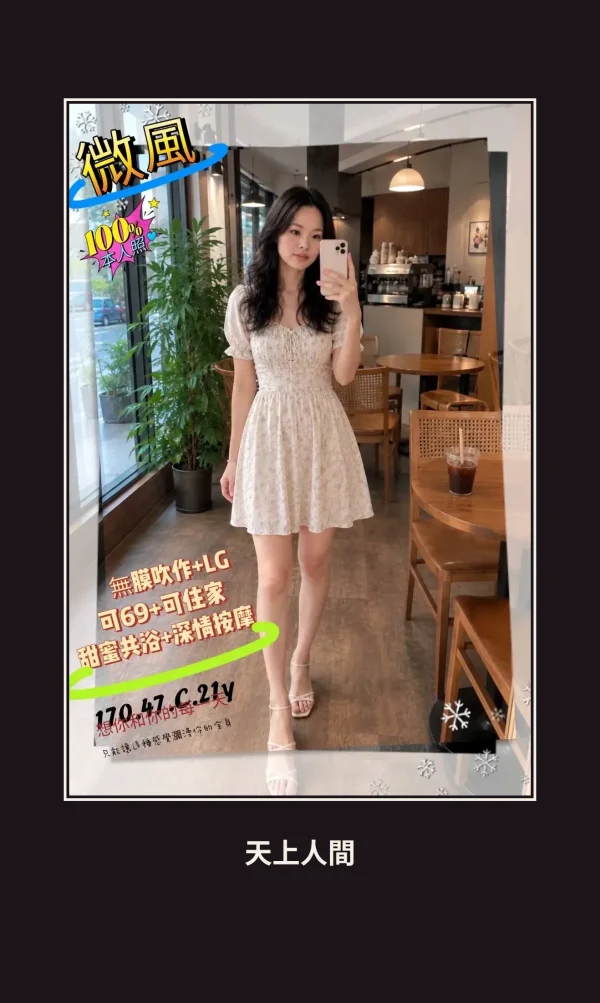 外送・高雄・微風 本人實照 1