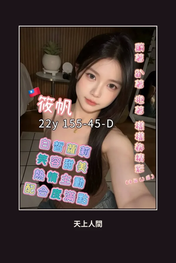 外送・高雄・筱帆 本人實照 1