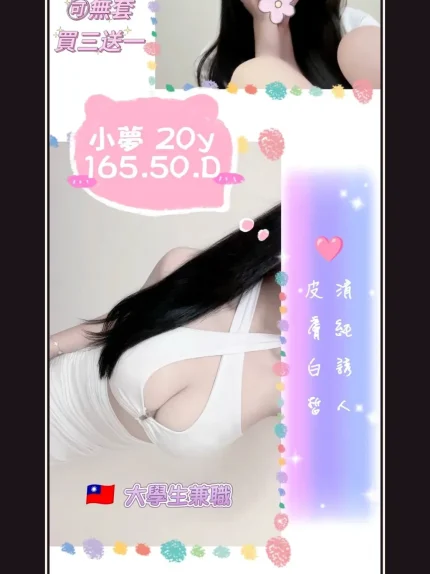 外送・高雄・小夢