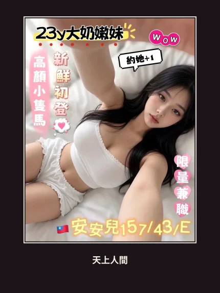 外送・高雄・安安兒