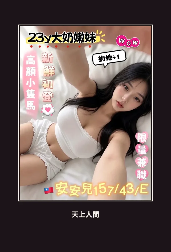 外送・高雄・安安兒 本人實照 1