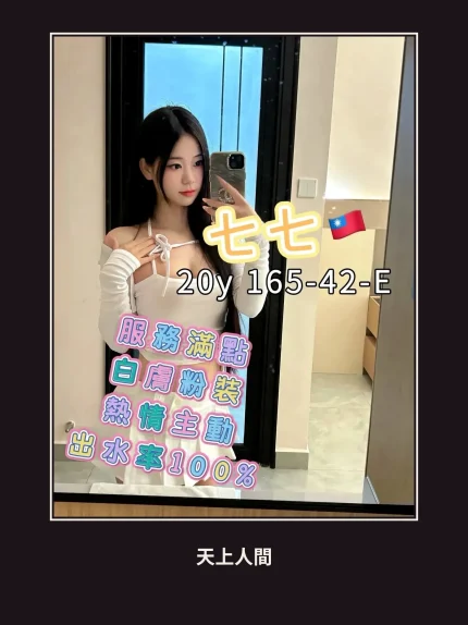 外送・高雄・七七