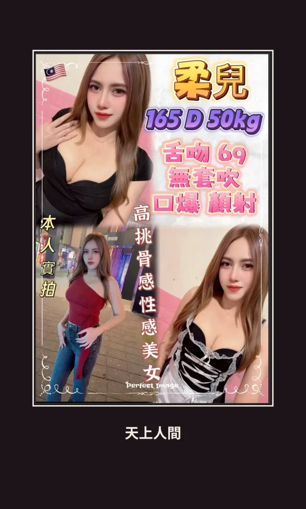 定點・新北・柔兒 本人實照 1