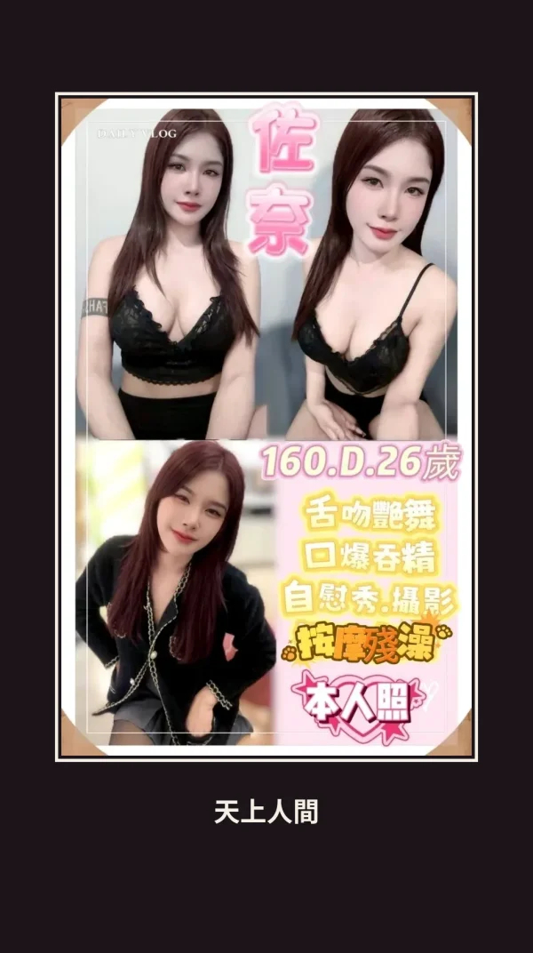定點・新北・佐奈 本人實照 1