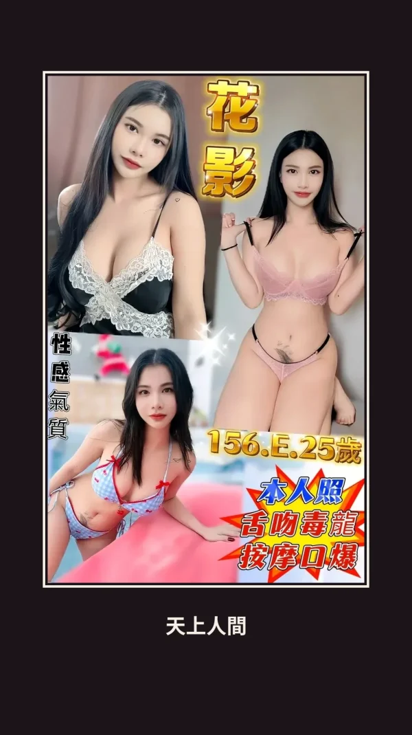 定點・新北・花影 本人實照 1