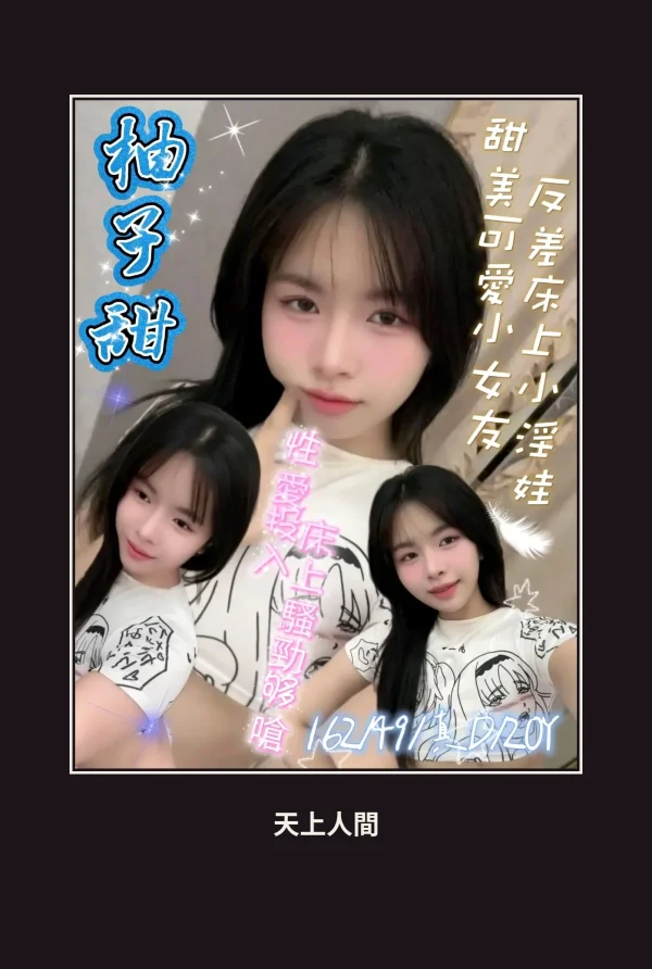 定點・新北・柚子甜 本人實照 1