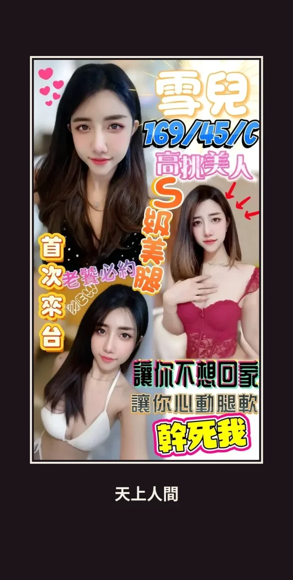 定點・澎湖・雪兒 本人實照 1