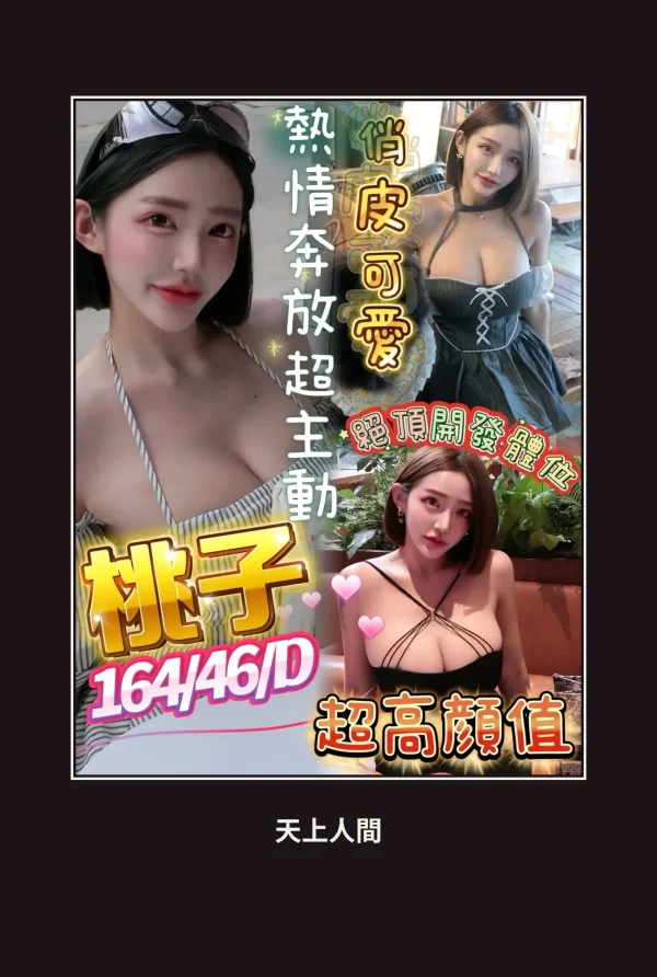 定點・屏東・桃子 本人實照 1