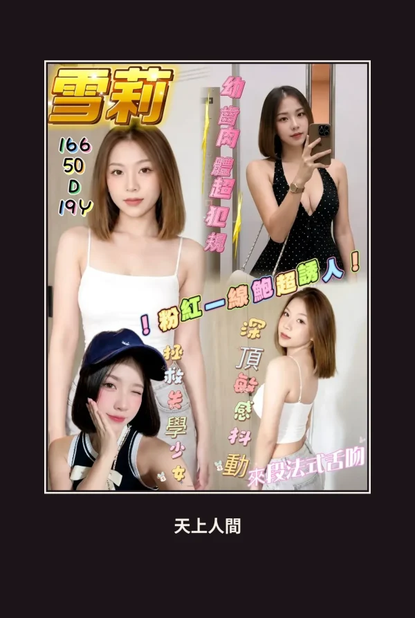 定點・屏東・雪莉 本人實照 1
