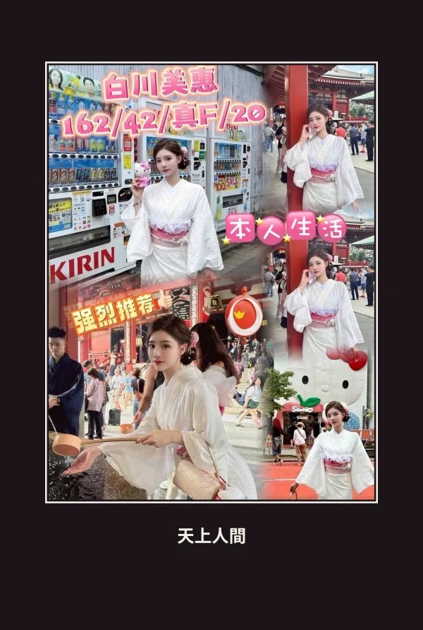 定點・台中・白川美惠 本人實照 1