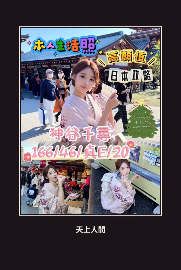 定點・台中・神谷千尋 本人實照 1