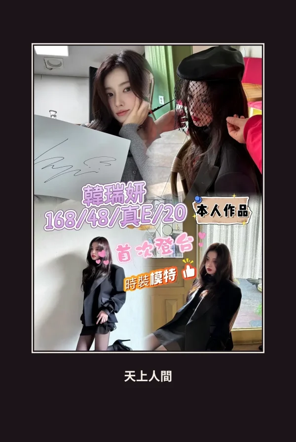 定點・台中・韓瑞妍 本人實照 1