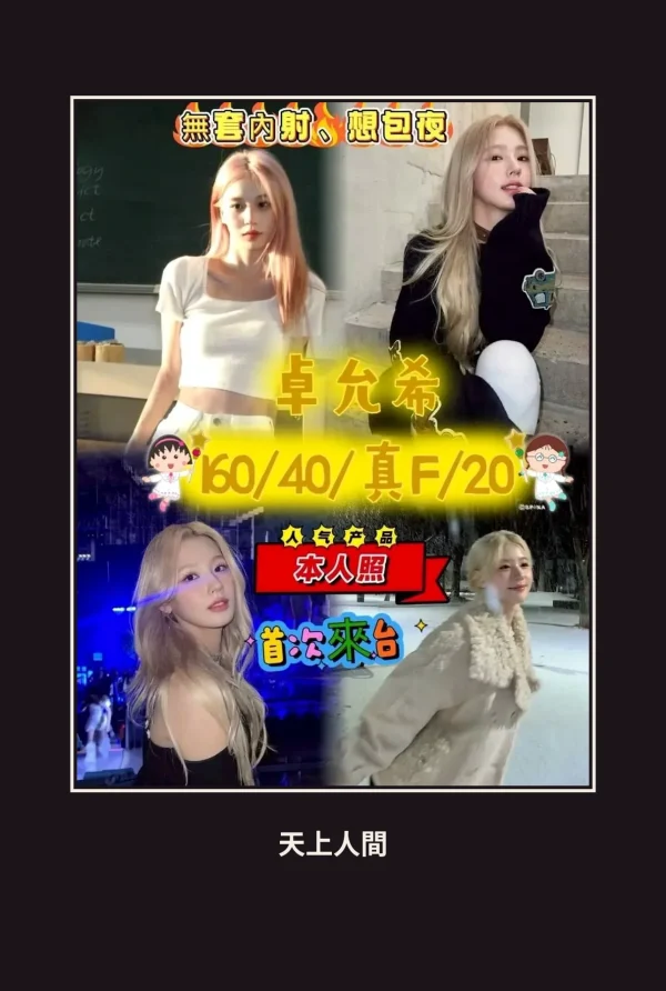 定點・台中・卓允希 本人實照 1