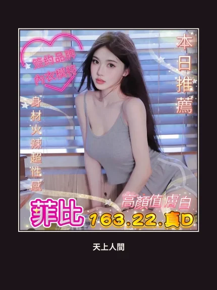 外送・台中・菲比