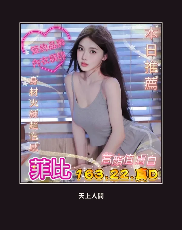 外送・台中・菲比 本人實照 1