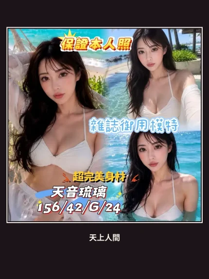 外送・台中・天音琉璃