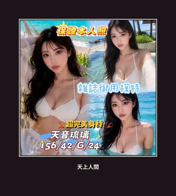 外送・台中・天音琉璃 本人實照 1
