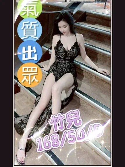 外送・台中・竹兒
