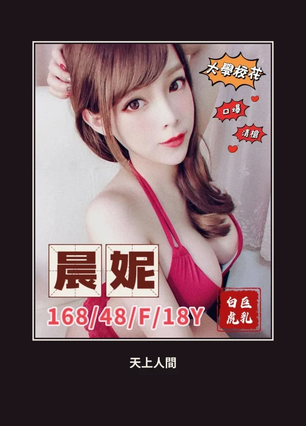 外送・台中・晨妮 本人實照 1