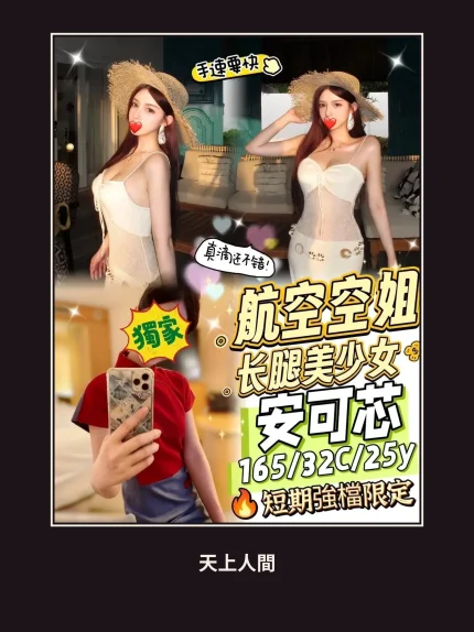 外送・台中・安可芯