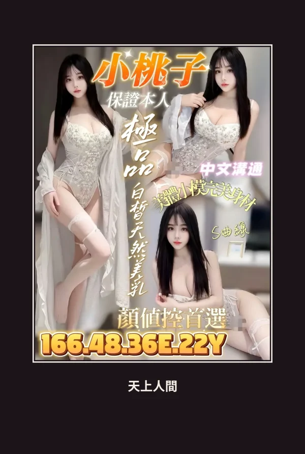 定點・台南・小桃子 本人實照 1
