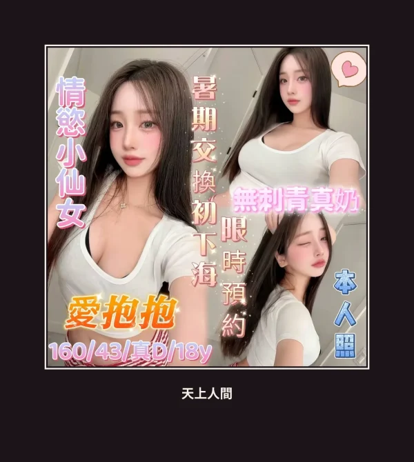 定點・台南・愛抱抱 本人實照 1