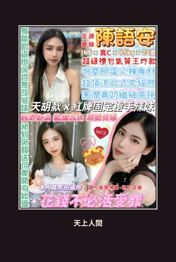 定點・台北・陳語安 本人實照 1