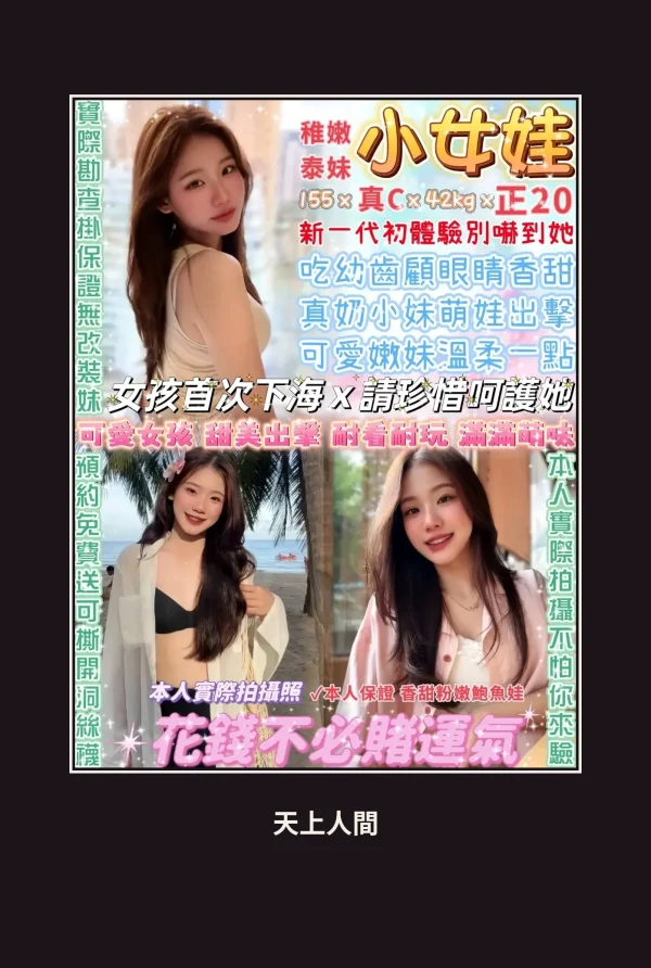 定點・台北・小女娃 本人實照 1