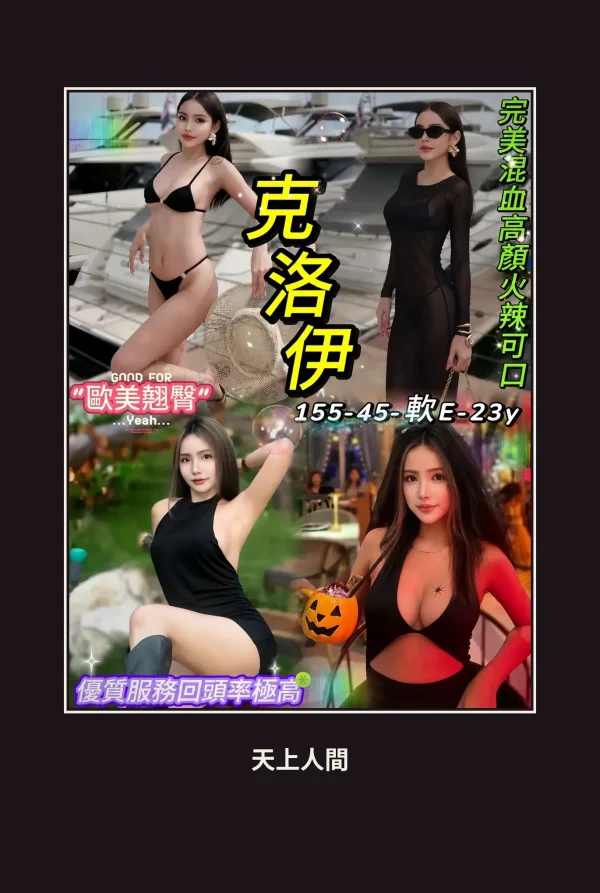 定點・台北・克洛伊 本人實照 1