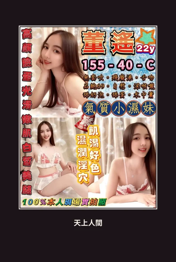 定點・台北・董遙 本人實照 1