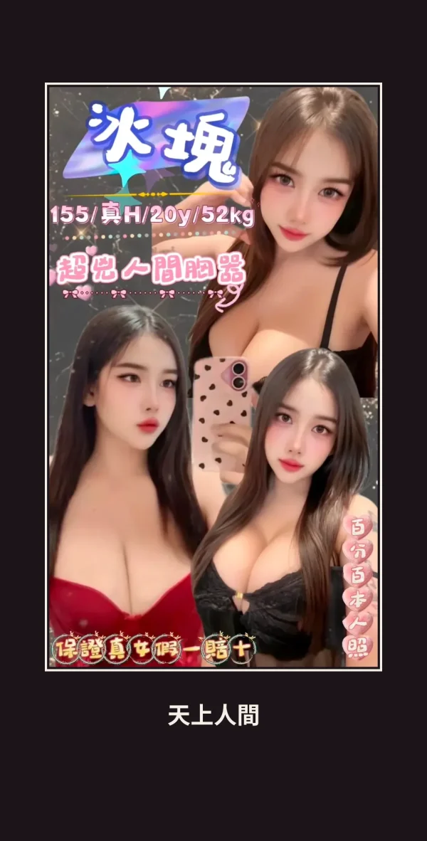 定點・台北・冰塊 本人實照 1
