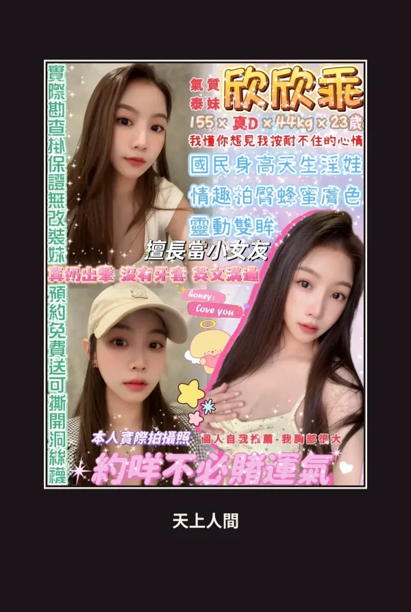 定點・台北・欣欣乖 本人實照 1