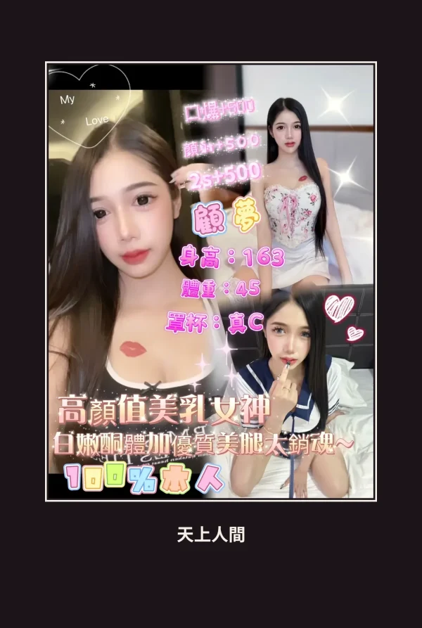 定點・台北・顧夢 本人實照 1