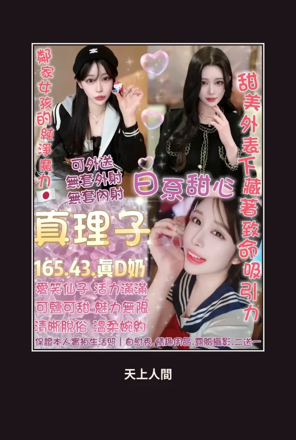 定點・台北・真理子 本人實照 1