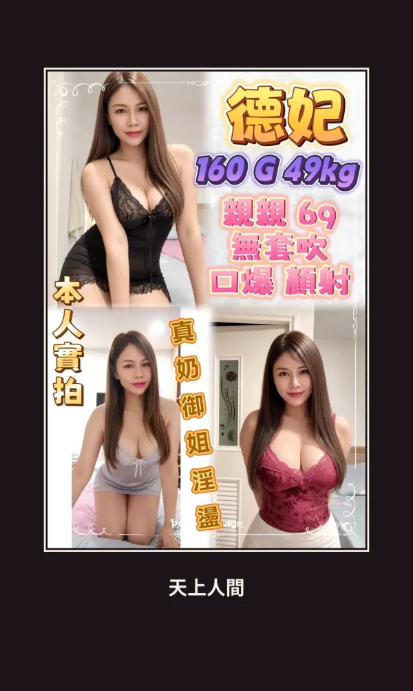定點・台北・德妃 本人實照 1