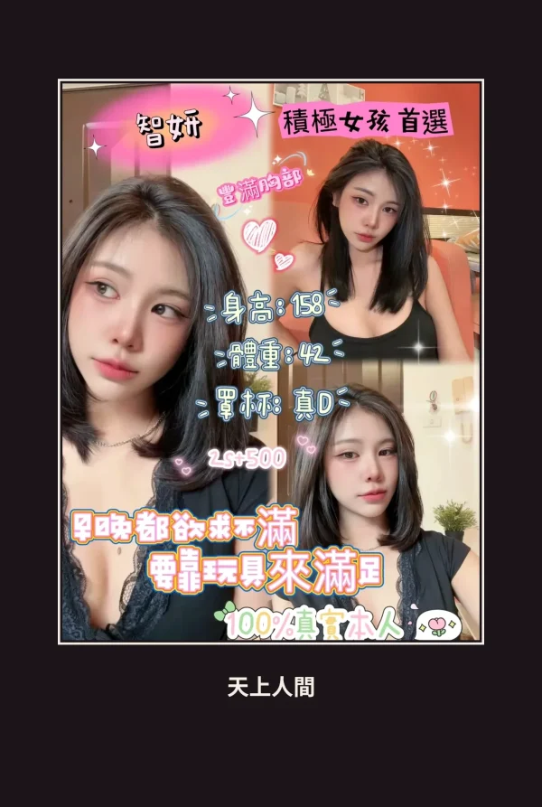 定點・台北・智妍 本人實照 1