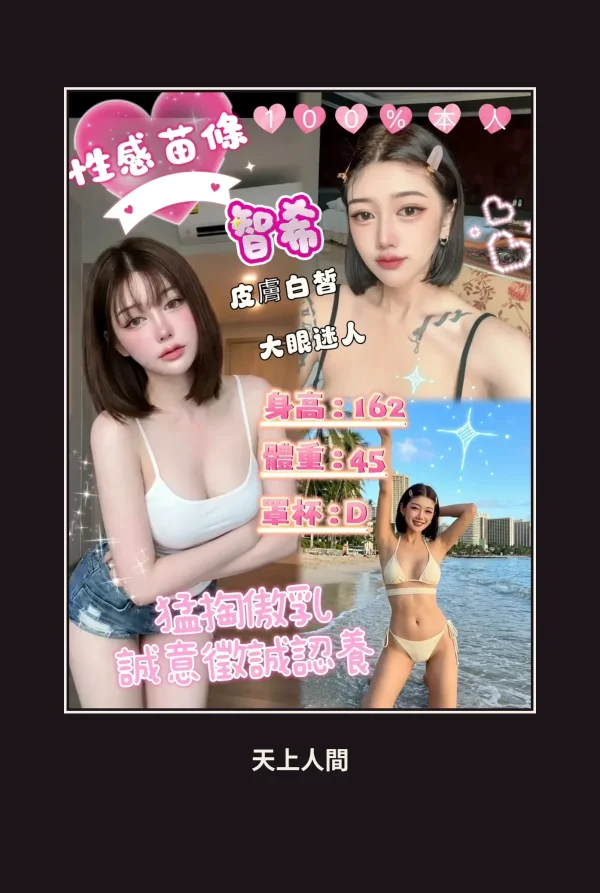 定點・台北・智希 本人實照 1