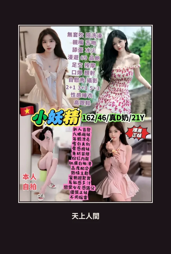 定點・台北・小妖精 本人實照 1