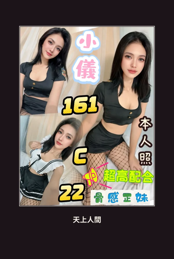 定點・台北・小儀 本人實照 1