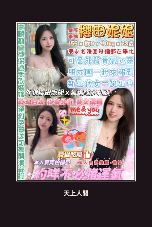 定點・台北・櫻田妮妮 本人實照 1