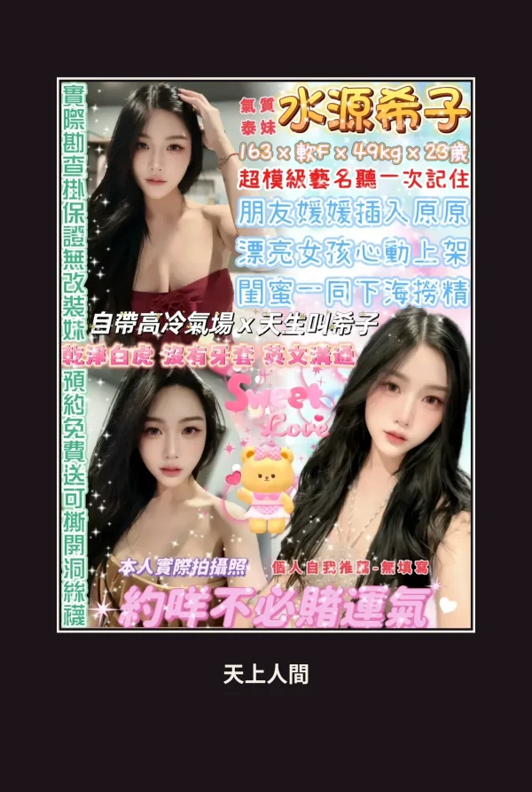 定點・台北・水源希子 本人實照 1