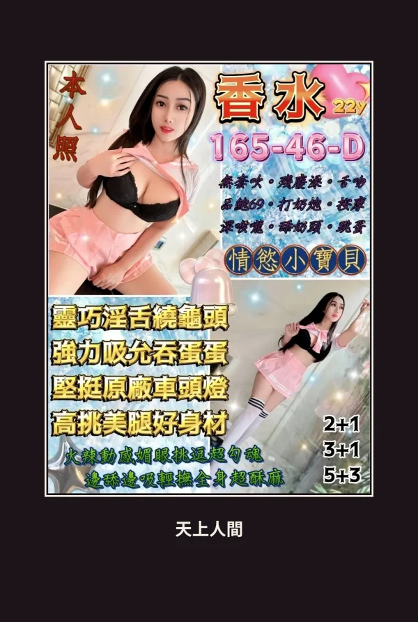定點・台北・香水 本人實照 1
