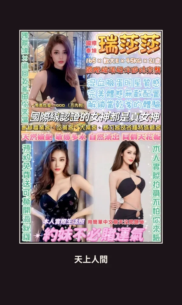 定點・台北・瑞莎莎 本人實照 1