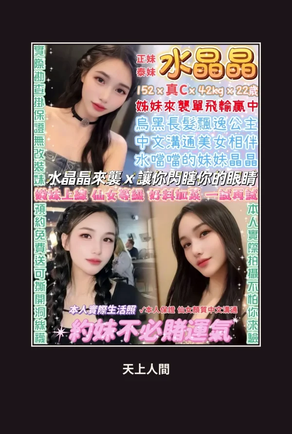 定點・台北・水晶晶 本人實照 1