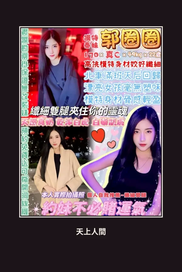 定點・台北・郭圈圈 本人實照 1