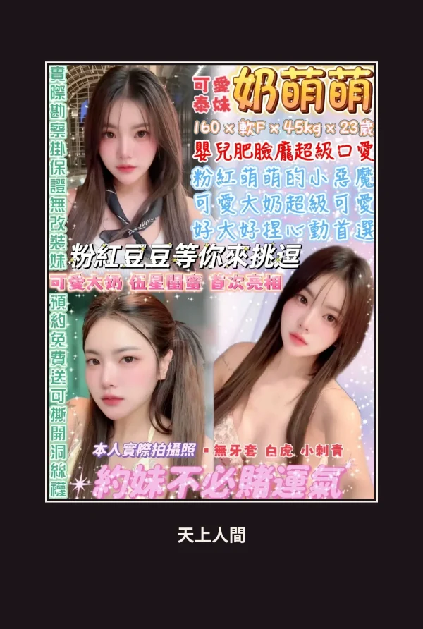 定點・台北・奶萌萌 本人實照 1