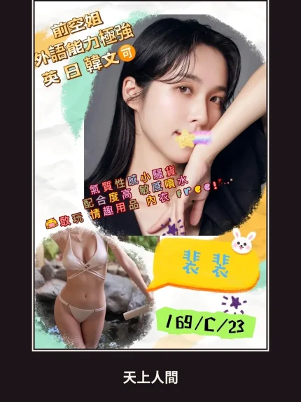 外送・台北・裴裴