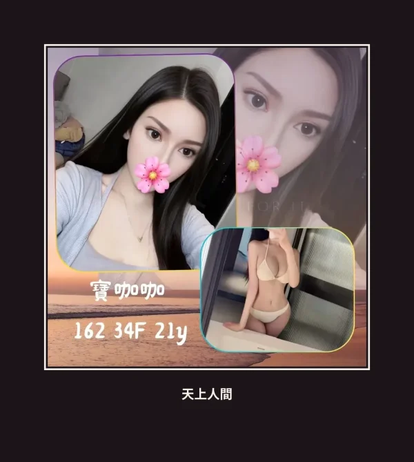 外送・台北・寶咖咖 本人實照 1